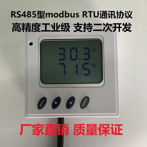 温湿度变送器RS485 Modbus协议 工业级传感器探头 高精度温湿度计