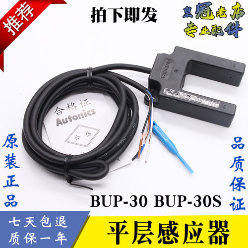 蒂森电梯平层光电开关 BUP-30 30S BUP-30-P U型感应器 Autonics