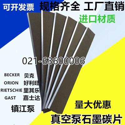 好利旺真空泵碳片48*30*3.5 ORION风泵KHA-200刮片 KHB-200石墨片