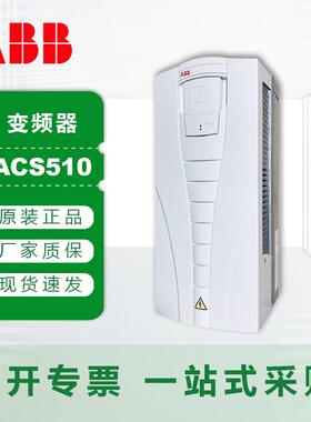 ABB变频器ACS510-01-031/46/72/88/195A-4三相380V15~160KW原装正