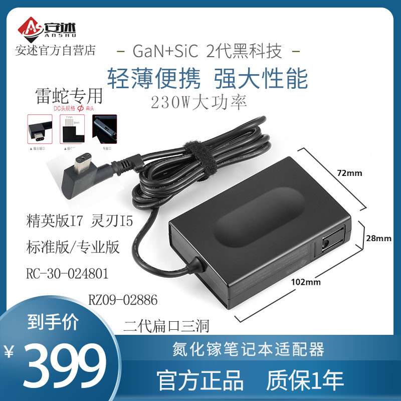 安述230W雷蛇灵刃I7专业版Razer I5氮化镓便携笔记本充电源适配器