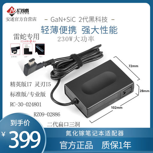 安述230W雷蛇灵刃I7专业版Razer I5氮化镓便携笔记本充电源适配器