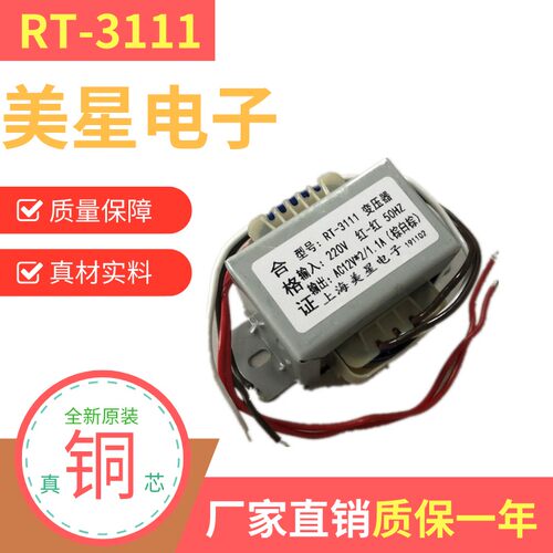 RT3111有源音箱变压器 EI-57型 220V转12V2 1.1A电脑音箱变压器