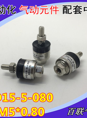 气缸附件 FD15-5-080(M5*0.80)万向浮动接头FD15系列 摆动接头