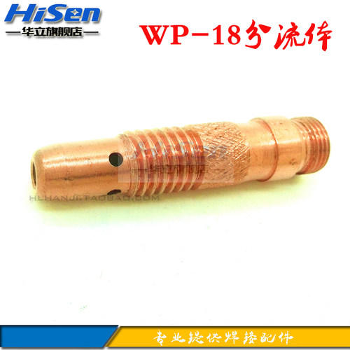 氩弧焊焊枪配件WP-18焊枪配件导流件1.6/2.0/2.4/3.2导流件导流体