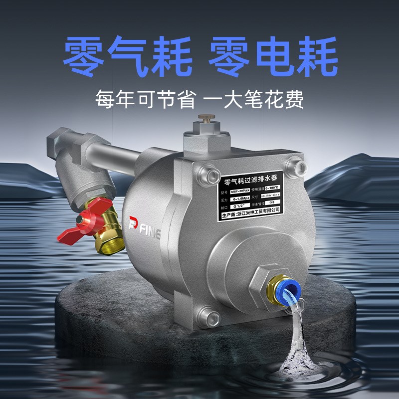 空压机自动排水器储气p罐排水阀储气储水罐零气耗式气泵过滤放水