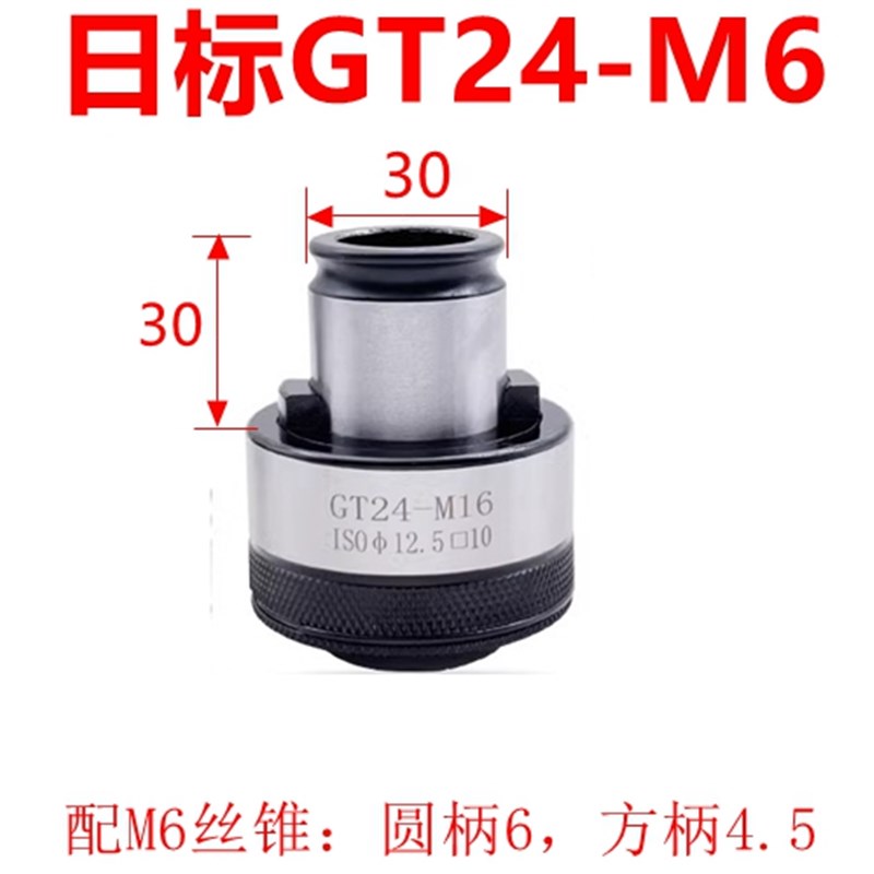 攻丝夹头GT12过载保护丝锥夹头GTE24快换丝攻夹头攻丝机夹头夹套