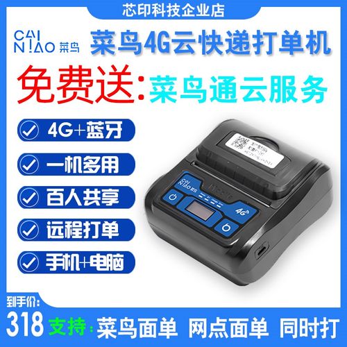 千牛快递100快递打单机菜鸟4G云打印I远程热敏快递打印机便携揽件