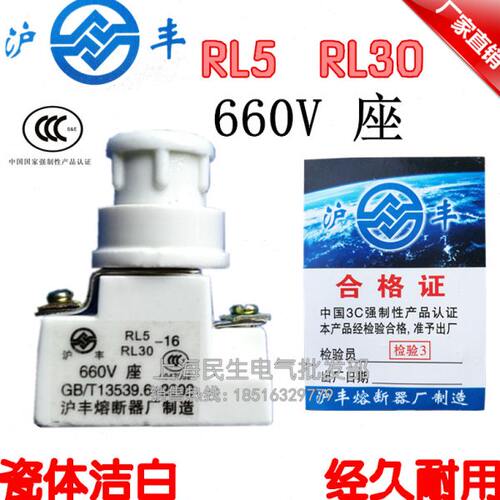 原装沪丰熔断器RL5 RL30 660V 1140V 螺旋保险熔芯底座 品质一级