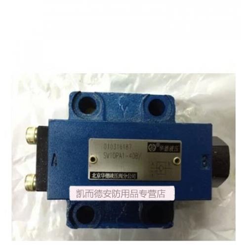 现货速发华德d液压液控单向阀SV20PA1-40B北京华德 SV20PB1-0B SV