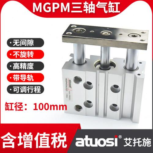 TCM三轴三杆气缸MGPM100*10/20/30/40/50/75/100/150/350/400MGPL