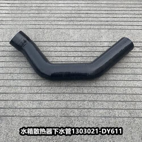 解放JH6水箱下水管散热器出水排水胶管发动机进水管1303021-DY611