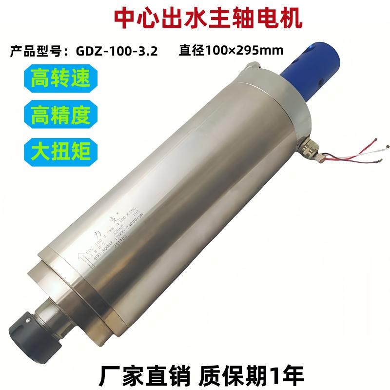 雕刻机中心冷却水冷主轴电机GDZ-D100-3.2KW高转速大扭矩