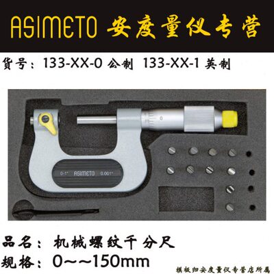Asimeto德国安度机械螺纹千分尺132-03-0 不带测砧50-75mm单主体