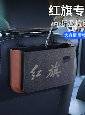 红旗hs5/h9j/h5车装饰用品大全车载垃圾桶车内雨伞收纳储物盒置物