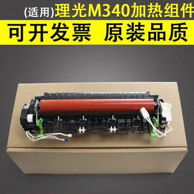 适用 理光M340定影组件 定影器 理光M340W M340fw M340F 加热组件