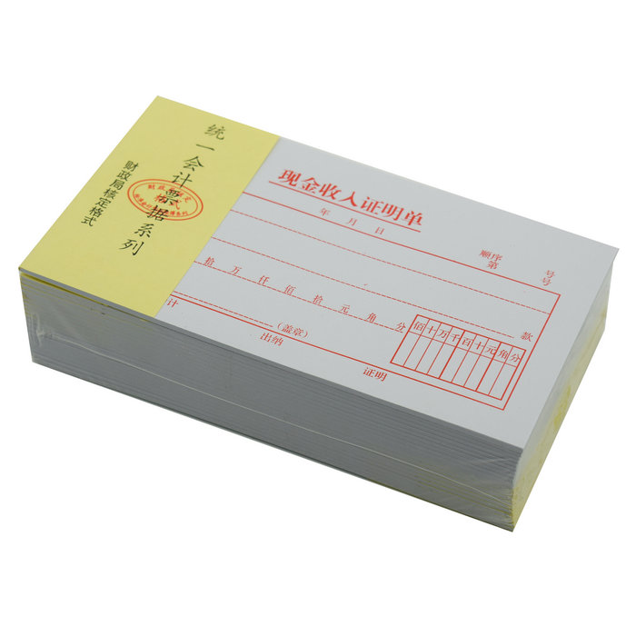 20本会计凭证报销k单 48K现金收入证明单48开凭证单据财务用品包