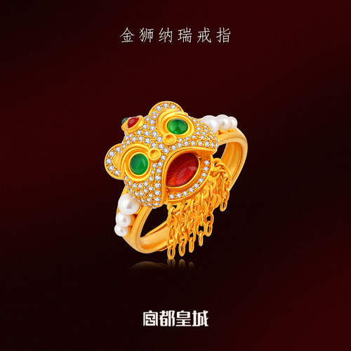 宫都皇城-金狮纳瑞足金戒指古法镶嵌工艺
