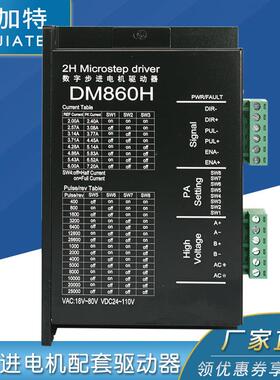 DM860 DMA860H两相57 86步进马达驱动器 雕刻机配件M860 2MA860H