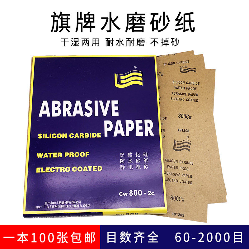 旗牌砂纸打磨抛光水磨 车用水砂纸车漆砂纸60-2000目砂纸抛光研磨