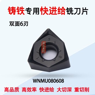 高品质重切削快进给铣刀片WNMU080608/90度铣刀盘MFWN生铁铸铁用