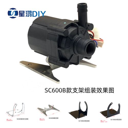水冷王SC600 SC1000水泵支架 水泵固定减震支架 L形支架 透明黑色