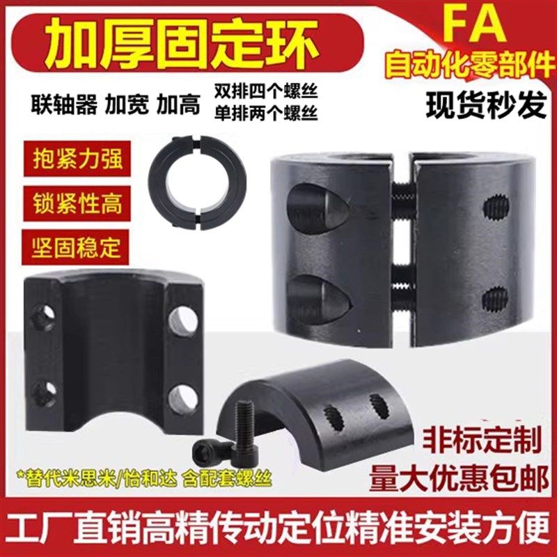 加长加厚 固定环 联轴器 分离型夹紧环 双排螺丝加宽开口限位环