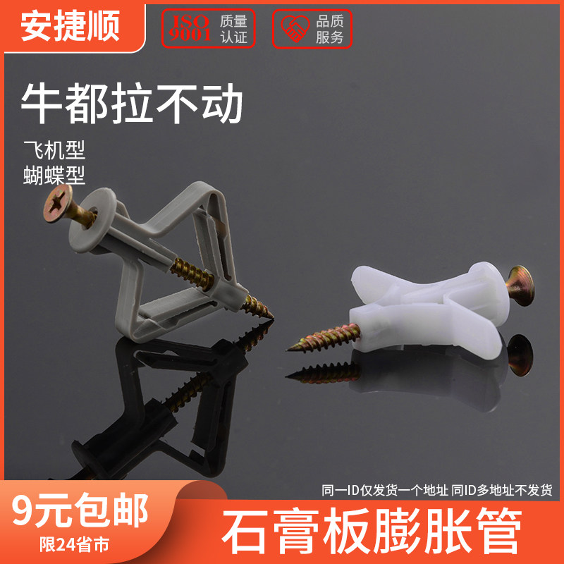 石膏板膨胀螺丝空心砖蓬胀管蝴碟飞机蓬胀钉塑料空心墙蓬胀丝
