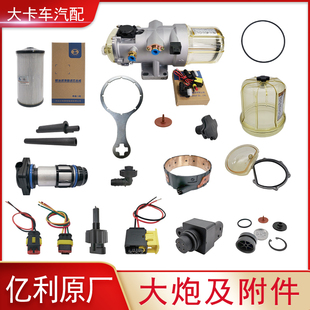 适用解放J6P亿利大炮配件JH6柴油滤芯J7油水分离器单向阀修理包