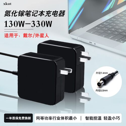 xkut240W氮化镓戴尔G15充电器330W外星人G16游匣G5电源适配器130W