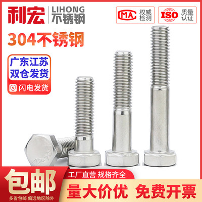 不锈钢304半牙外六角螺丝DIN931半螺纹螺栓M6M8M10M12M14M16