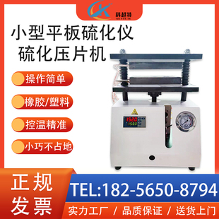 小型平板硫化仪橡胶塑料硅胶压片机大型电热塑模塑形硫化机试验机