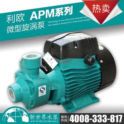 LEO利欧水泵 微型漩涡泵APm37/60/75/配件 冷却循环机床增压泵