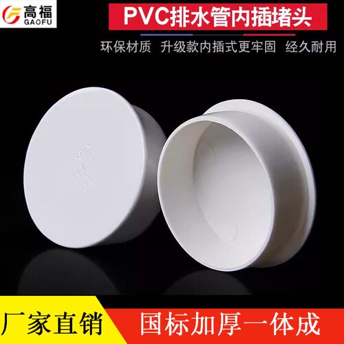 160 200 250 PVC排水管内插管50封口塞75盖帽堵头堵盖110堵帽内堵