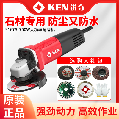 锐奇 KEN 石磨王 9167S 大功率750W 瓷砖石材 角磨机 磨光机