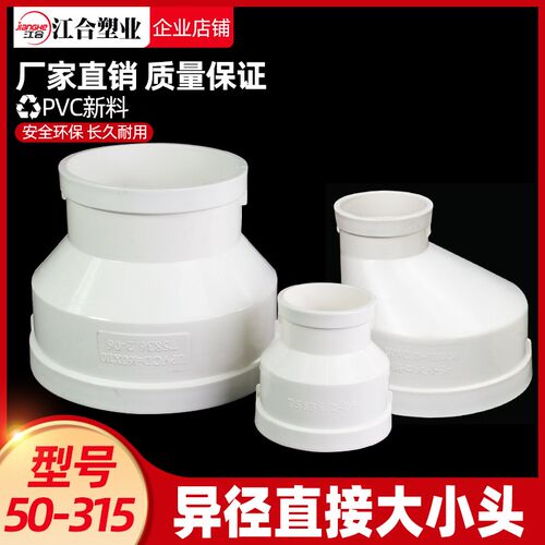 PVC大小头 110 75 50转接头250变160排水管配件200变径异径直接头