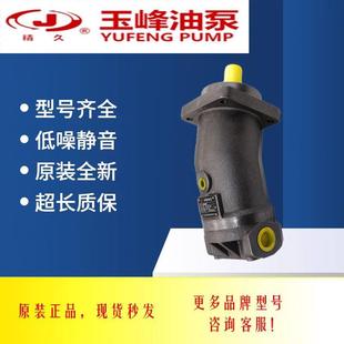上海玉峰斜轴式柱塞泵YFA2F10/23/55/80/107/160弯脖泵液压马达