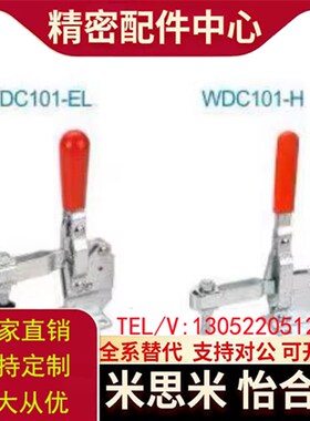 怡合达系列/快速夹钳 WDC201-B WDC201-BHB WDC225-D/WDC225-DHB