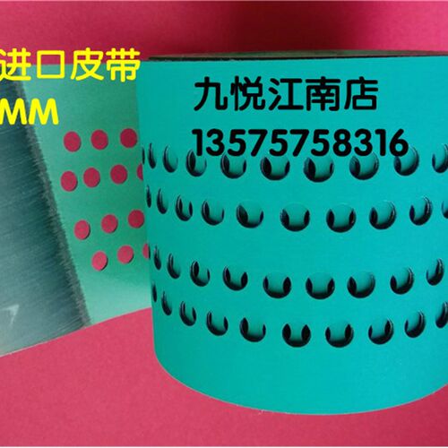 高宝142印刷机皮带飞达输纸带 KBA吸风走纸皮带 打孔皮带