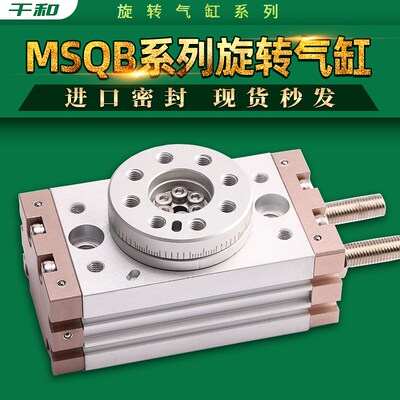 SMC型旋转摆台气缸MSQB-10A/20A/30A/50A HRQ/MSQB20A-R-20A MSQA