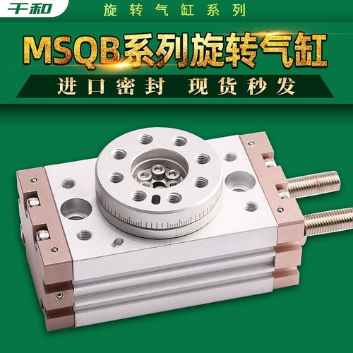 SMC型旋转摆台气缸MSQB-10A/20A/30A/50A HRQ/MSQB20A-R-20A MSQA
