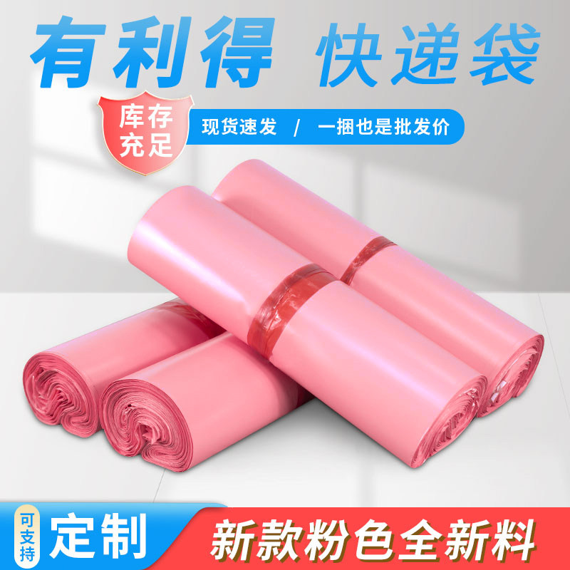 粉色全新料 塑料袋子快递打包袋防水服装袋 彩色快件淘宝打包绿色