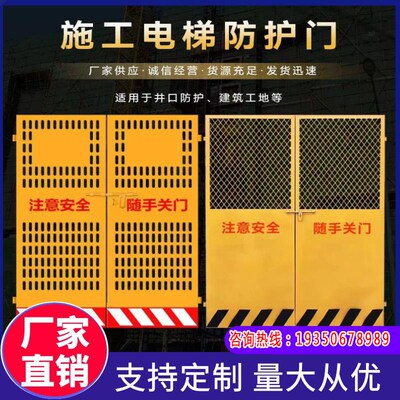 内蒙施工电梯安全门钢板网井口防护门人货梯防坠落围栏升降机洞口