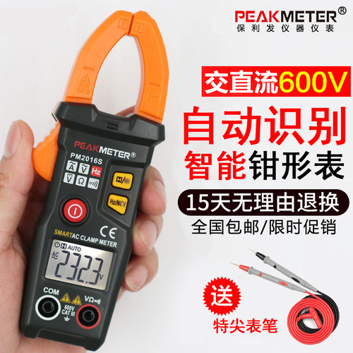 华谊PM2016S全自动数字钳形表万用表智能高精度防烧钳型表电流表