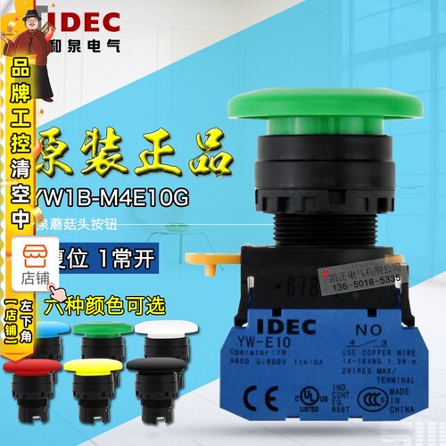 正品IDEC 和泉按钮开关 22mm自复位 YW1B-M4E10G 蘑菇头 自复位