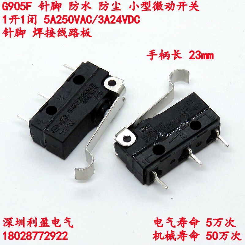 G905F-P防水3针脚焊接线路板行程限位小型微动开关防尘5A带弯手柄