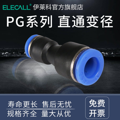 伊莱科气动快速插接头直通变径气动接头气泵配件PG6/8/10公制