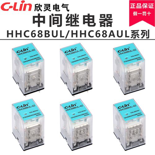 欣灵中间继电器HHC68BUL-2Z/4Z HHC68AUL-2Z小型电磁继电器AC220V