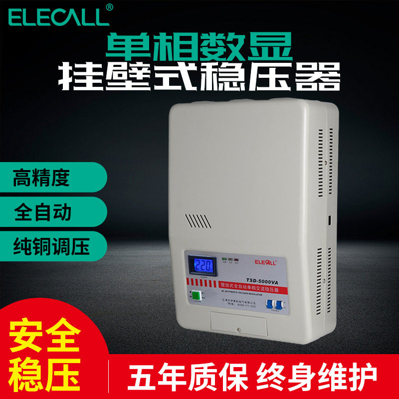 伊莱科壁挂式家用稳压器5000W全自动单相交流数显5kw空调稳压器