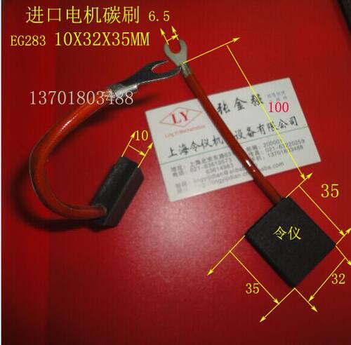 进口黑色直流电机碳刷 EG283 10X32X35MM